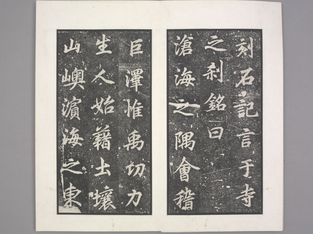 龙宫寺碑(册页16)